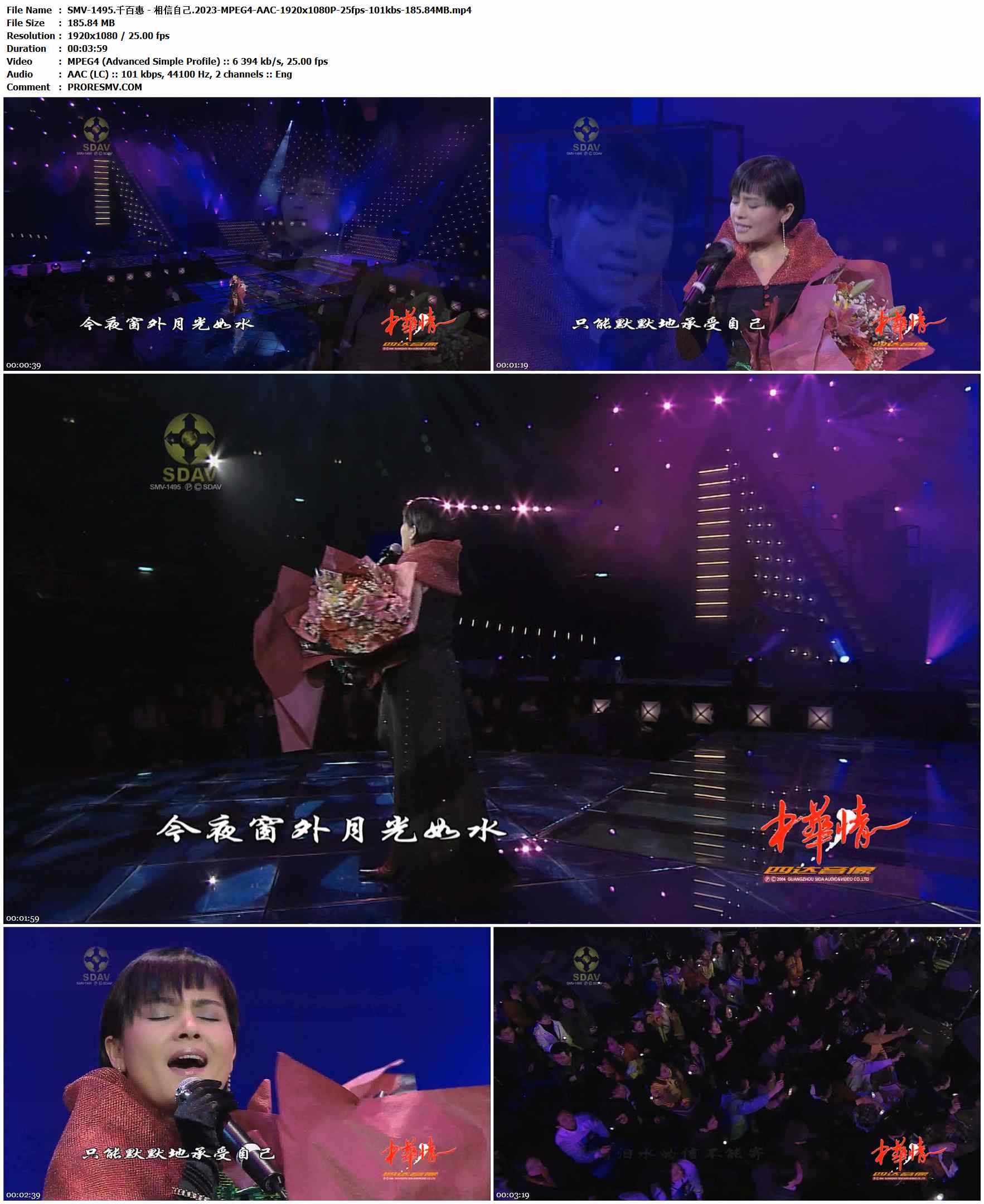SMV-1495.千百惠 - 相信自己.2023-MPEG4-AAC-1920x1080P-25fps-101kbs-185.84MB官方MV_高清MV